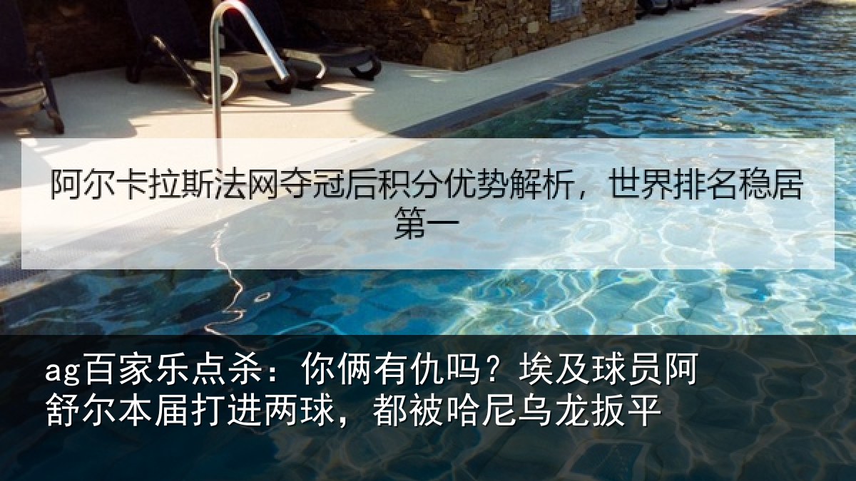 ag百家乐点杀:你俩相关情况舒尔相关情况哈尼乌龙扳平