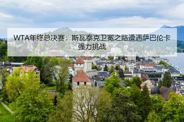 nian-zhong-zong-jue-sai-si-wa-tai-ke-wei-mian-zhi-lu-zao-yu-sa-ba-lun-ka-qiang-li-tiao-zhan-3-141.jpg