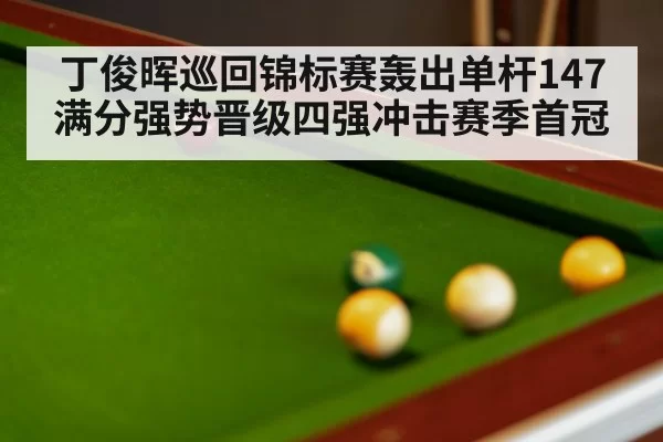snooker table close up