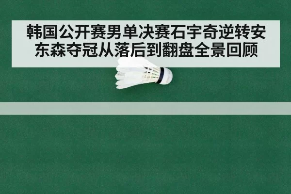 badminton net shot rally